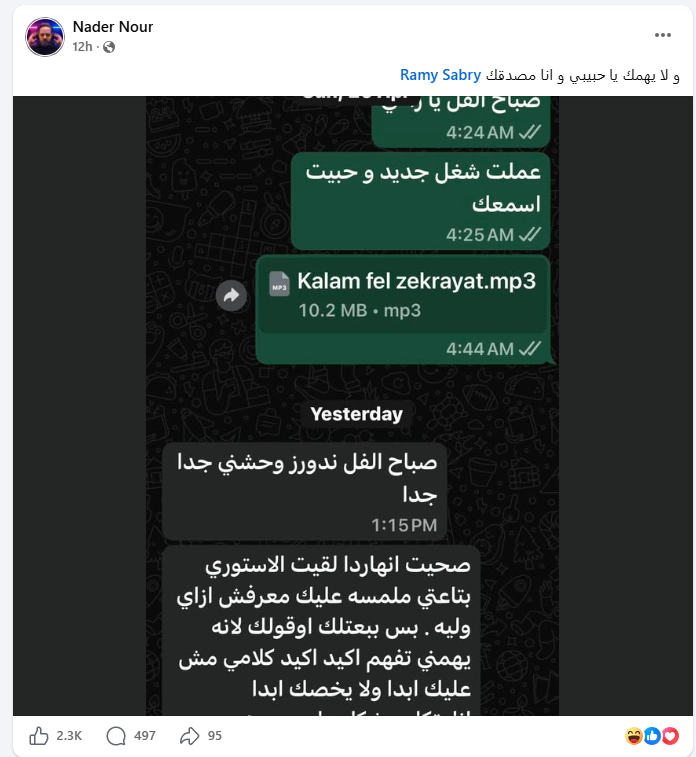 منشور نادر نور (فيسبوك)